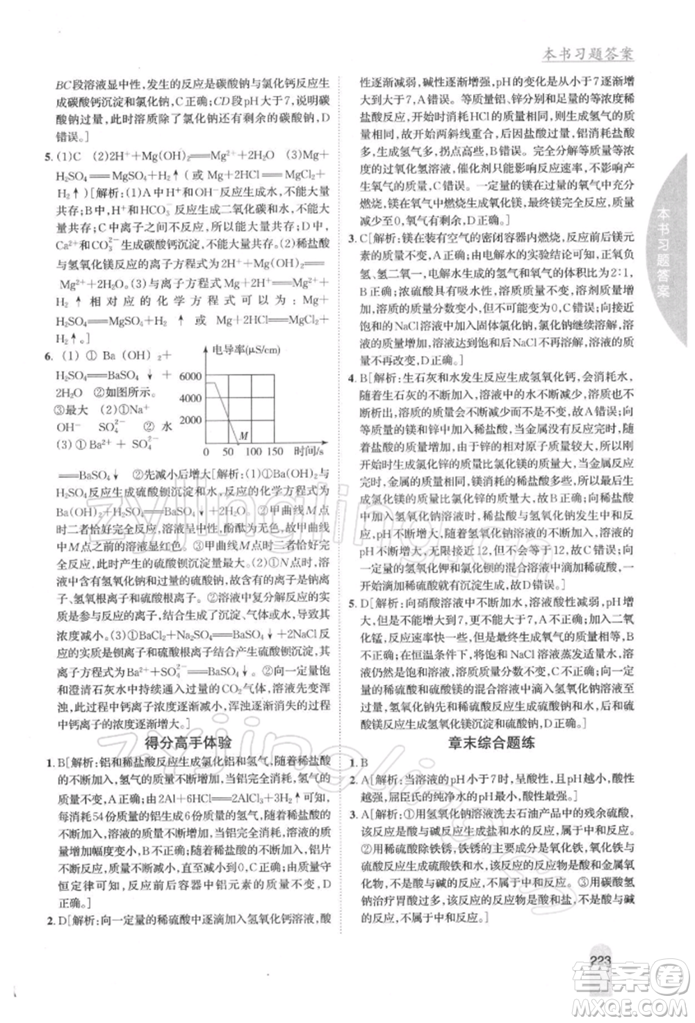 吉林人民出版社2022尖子生學案九年級下冊化學滬教版參考答案