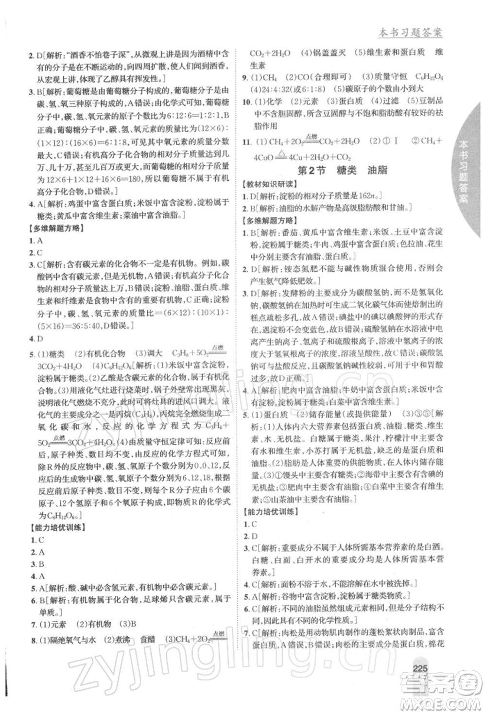 吉林人民出版社2022尖子生學案九年級下冊化學滬教版參考答案