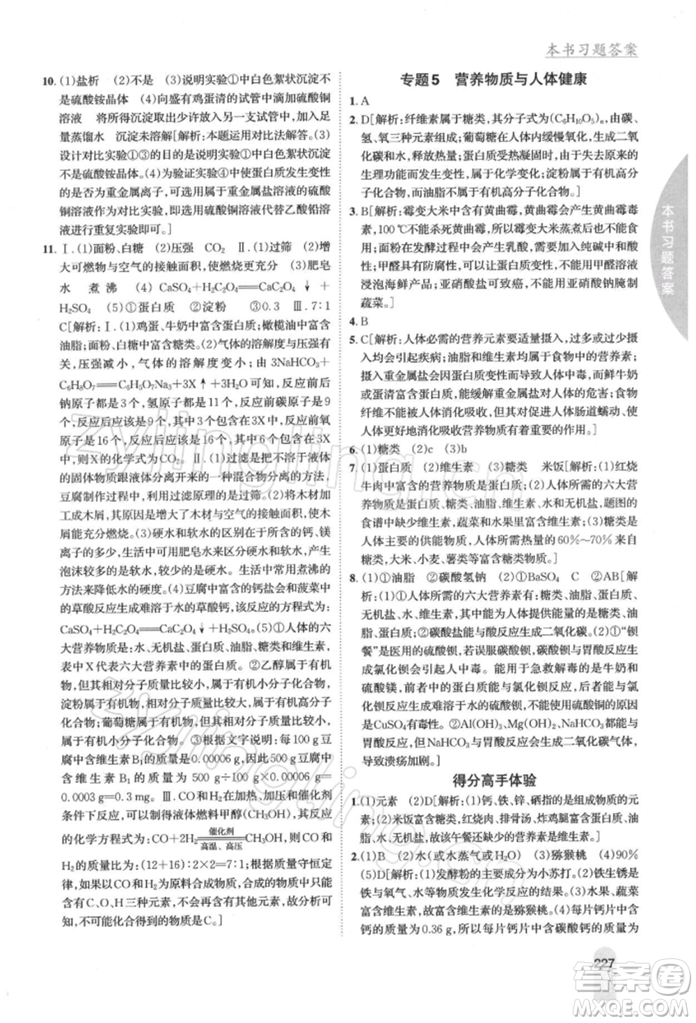吉林人民出版社2022尖子生學案九年級下冊化學滬教版參考答案