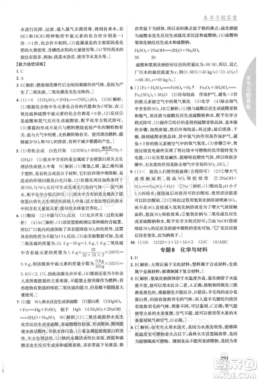 吉林人民出版社2022尖子生學案九年級下冊化學滬教版參考答案