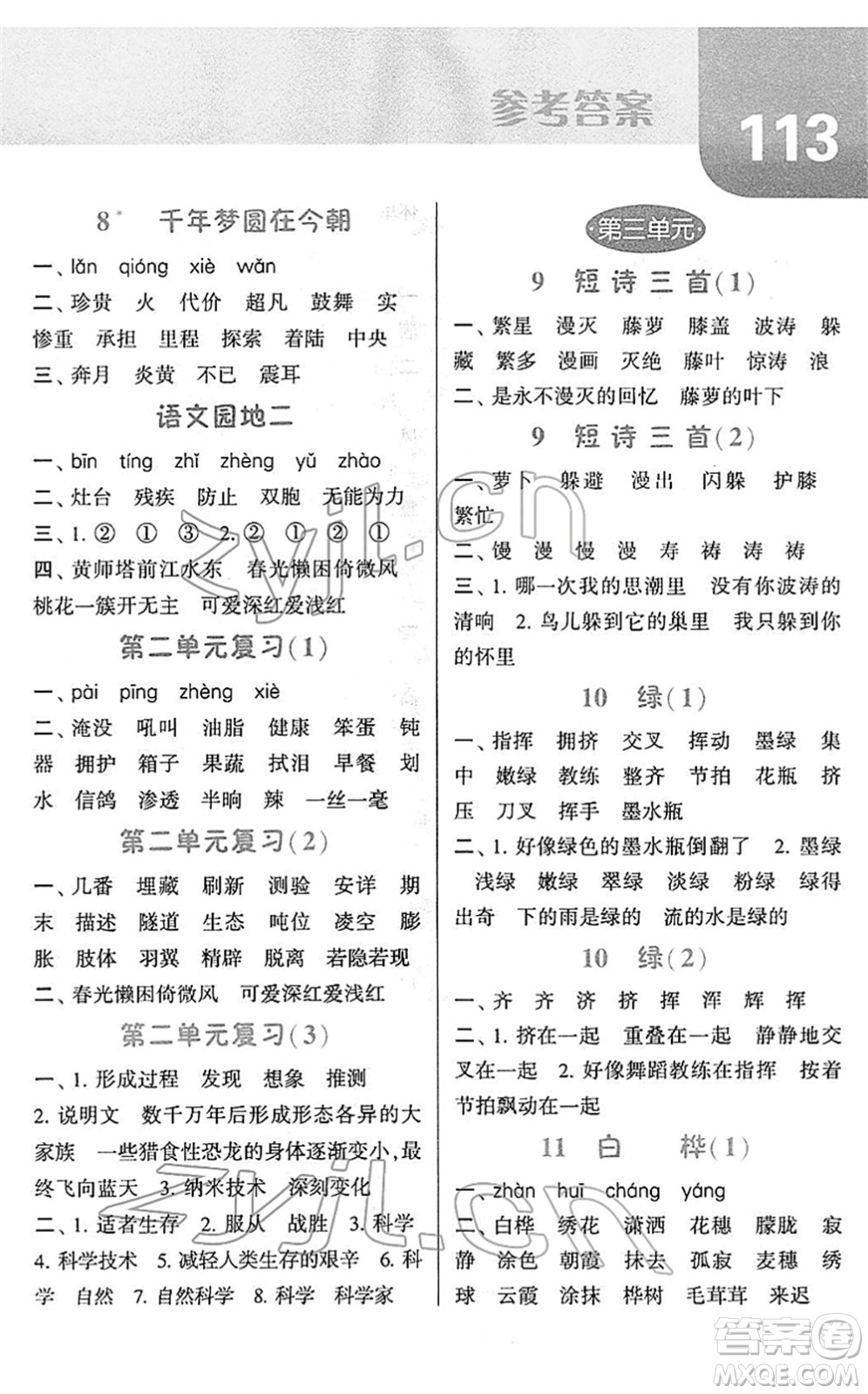 寧夏人民教育出版社2022經(jīng)綸學(xué)典默寫達人四年級語文下冊RJ人教版答案