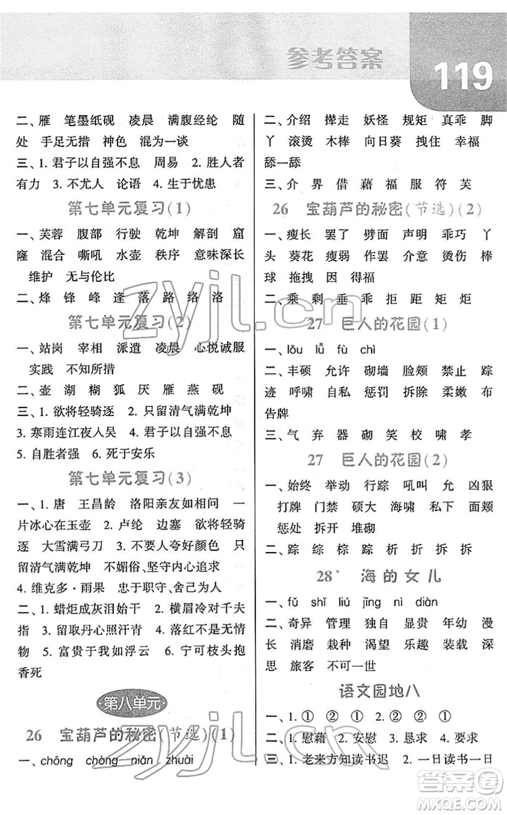 寧夏人民教育出版社2022經(jīng)綸學(xué)典默寫達人四年級語文下冊RJ人教版答案