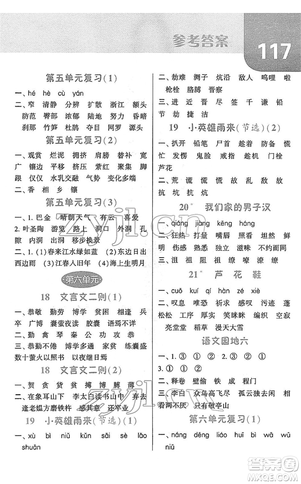 寧夏人民教育出版社2022經(jīng)綸學(xué)典默寫達人四年級語文下冊RJ人教版答案