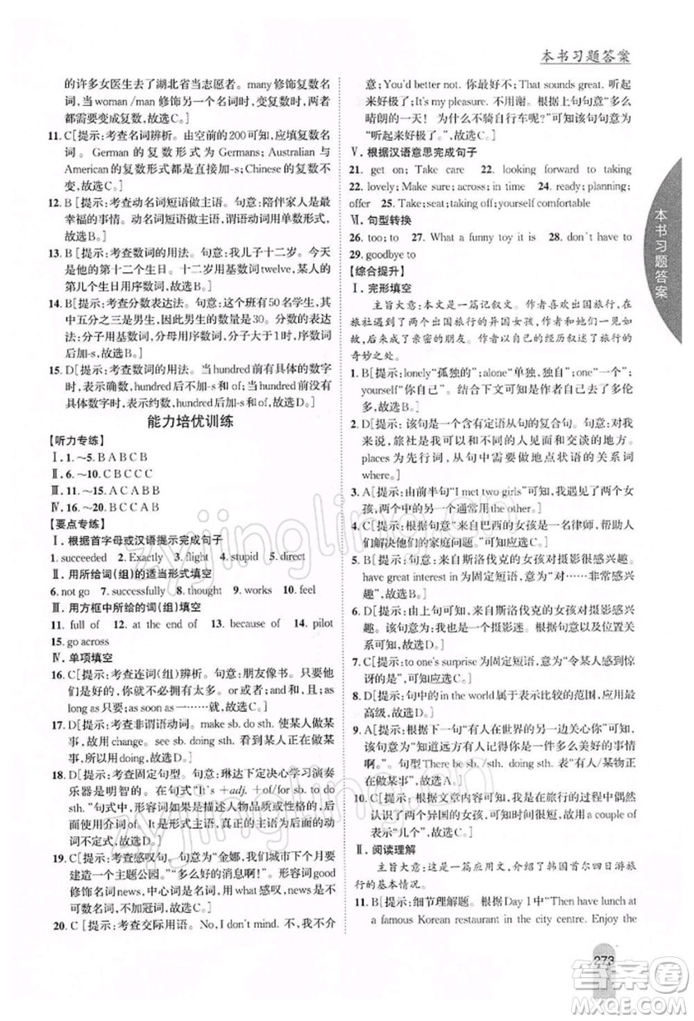 吉林人民出版社2022尖子生學(xué)案九年級(jí)下冊(cè)英語(yǔ)外研版參考答案