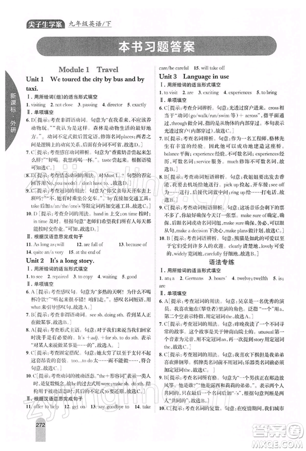 吉林人民出版社2022尖子生學(xué)案九年級(jí)下冊(cè)英語(yǔ)外研版參考答案