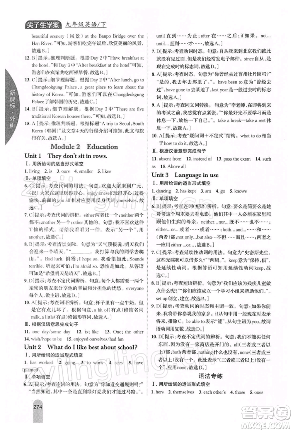 吉林人民出版社2022尖子生學(xué)案九年級(jí)下冊(cè)英語(yǔ)外研版參考答案