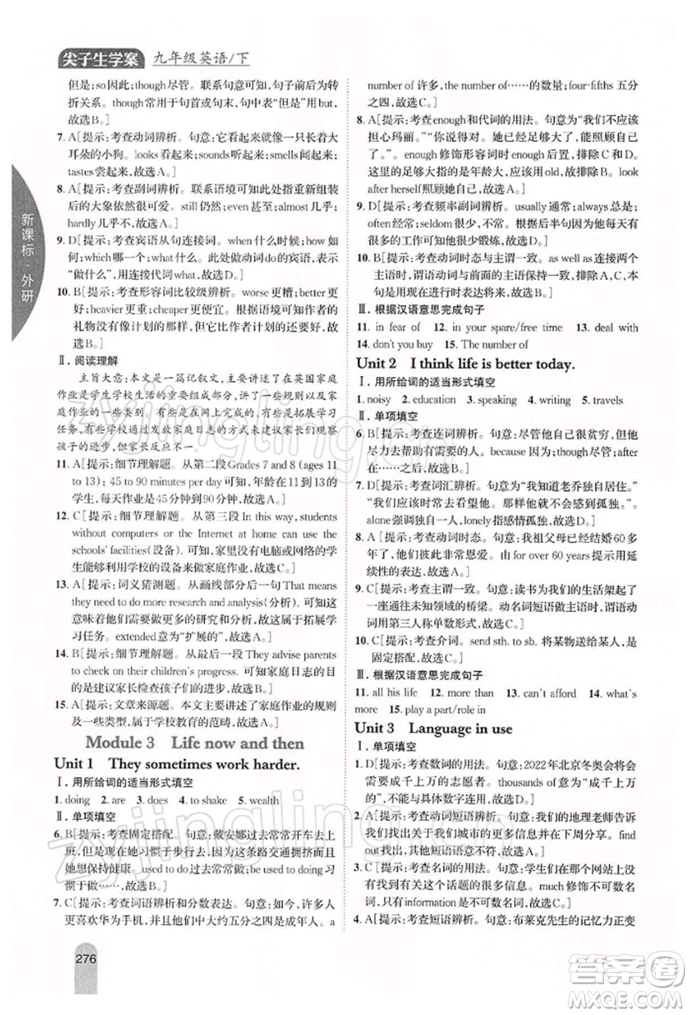 吉林人民出版社2022尖子生學(xué)案九年級(jí)下冊(cè)英語(yǔ)外研版參考答案