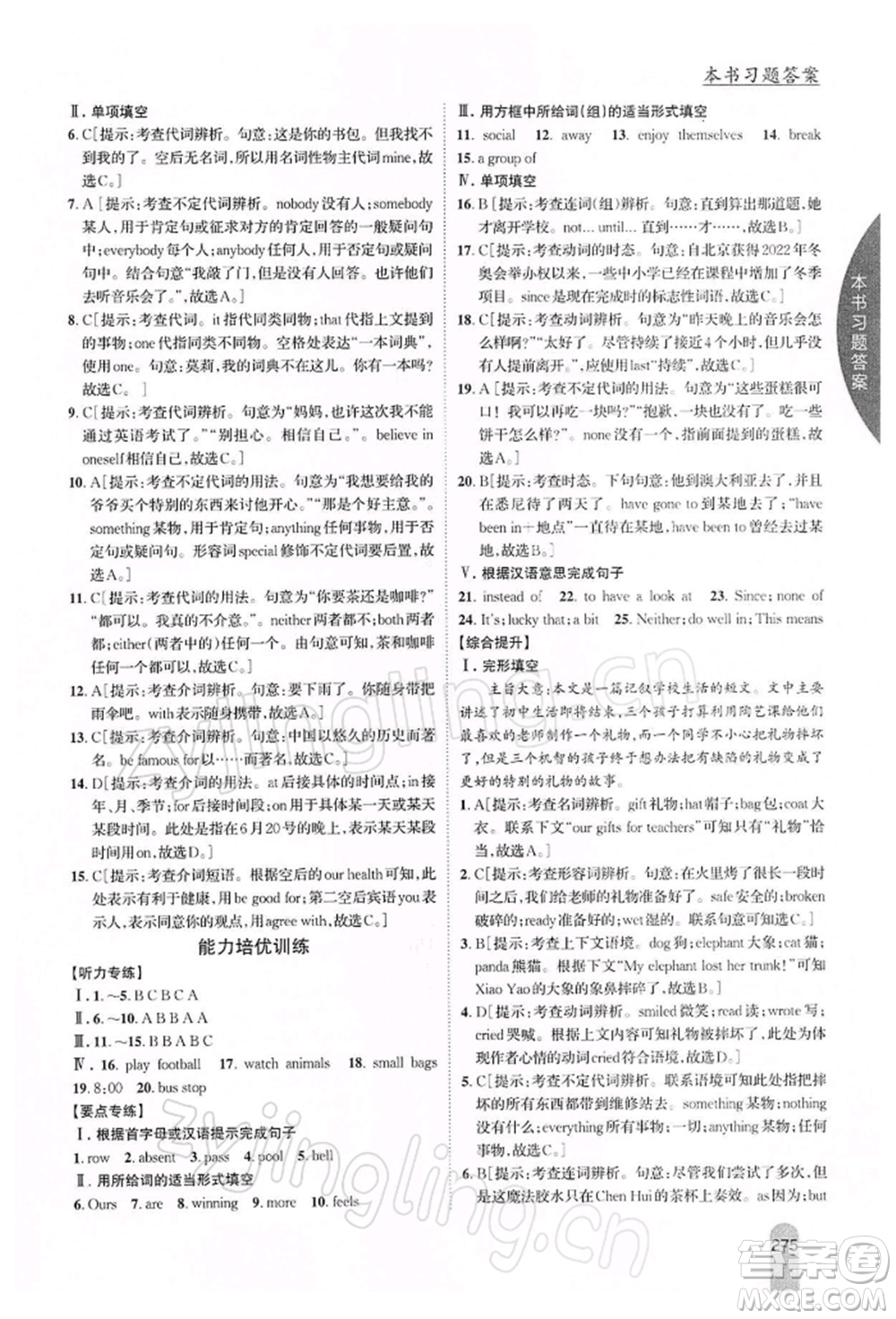 吉林人民出版社2022尖子生學(xué)案九年級(jí)下冊(cè)英語(yǔ)外研版參考答案