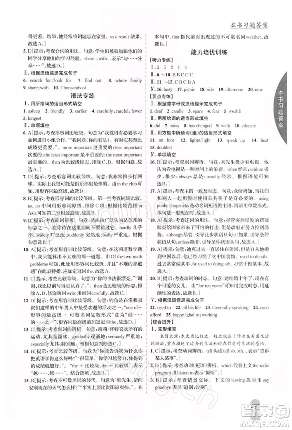 吉林人民出版社2022尖子生學(xué)案九年級(jí)下冊(cè)英語(yǔ)外研版參考答案