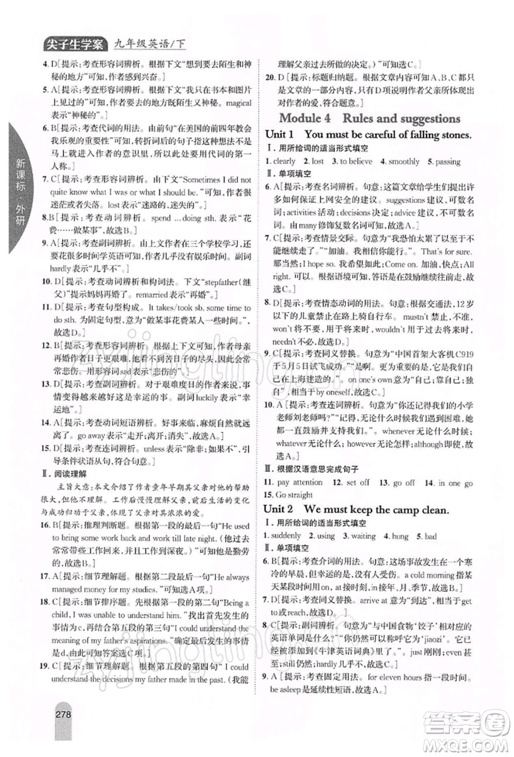 吉林人民出版社2022尖子生學(xué)案九年級(jí)下冊(cè)英語(yǔ)外研版參考答案