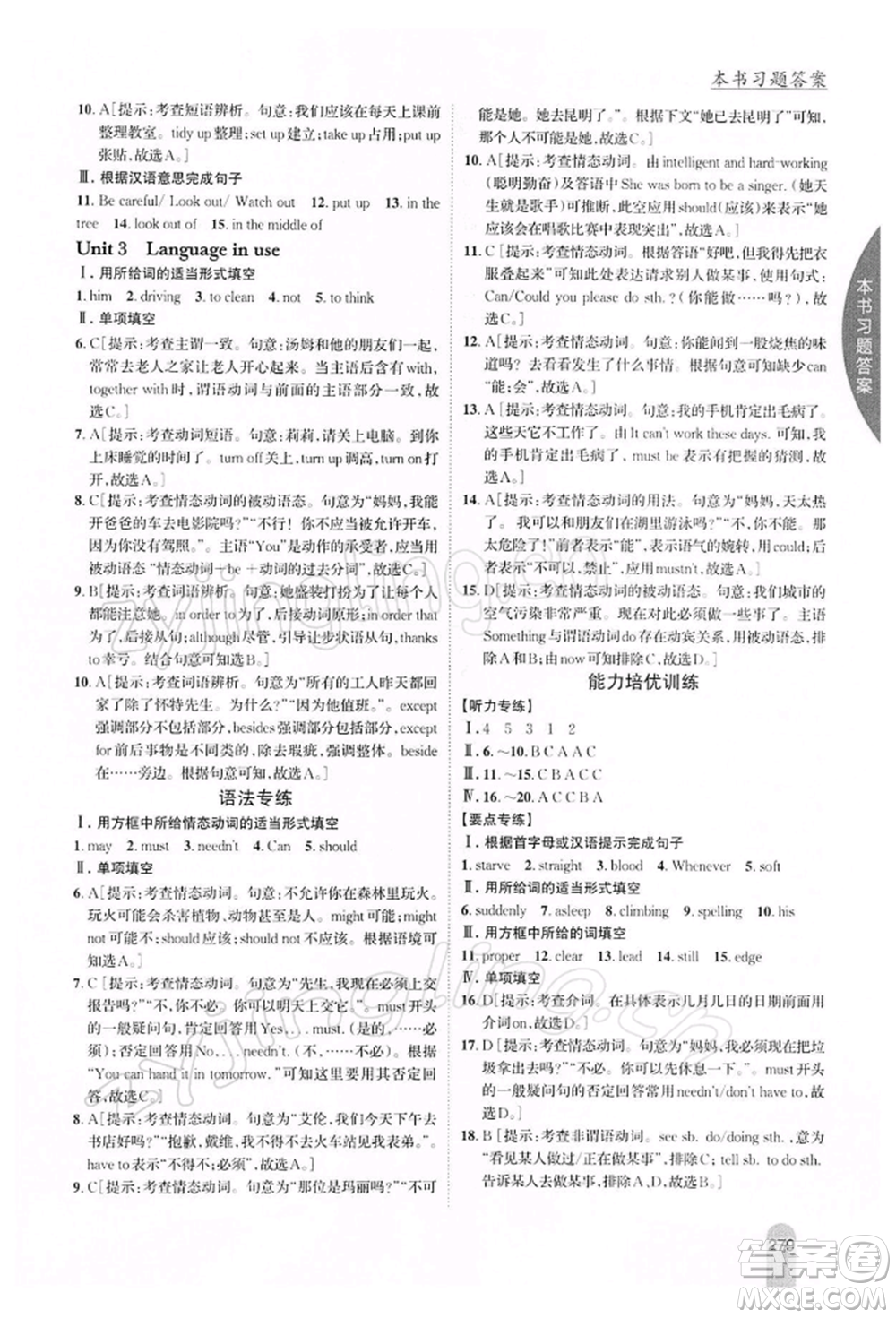 吉林人民出版社2022尖子生學(xué)案九年級(jí)下冊(cè)英語(yǔ)外研版參考答案