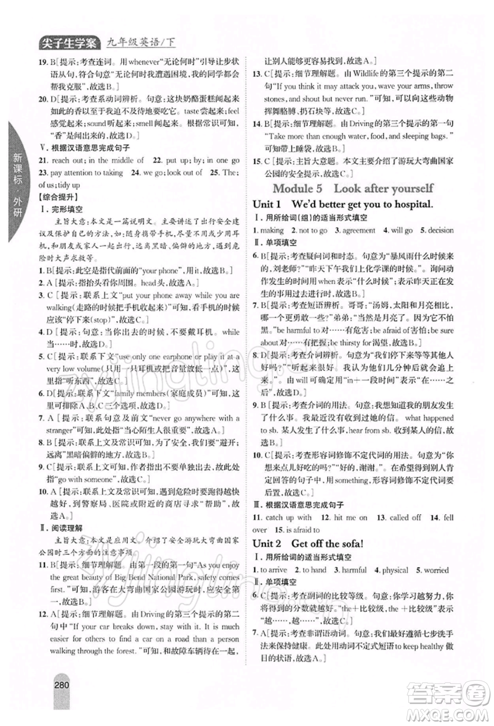 吉林人民出版社2022尖子生學(xué)案九年級(jí)下冊(cè)英語(yǔ)外研版參考答案