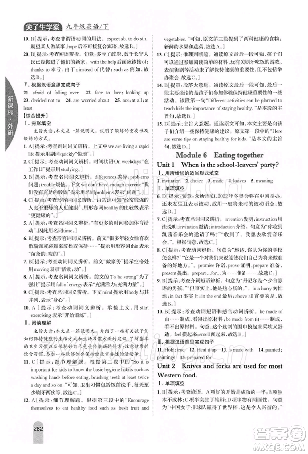 吉林人民出版社2022尖子生學(xué)案九年級(jí)下冊(cè)英語(yǔ)外研版參考答案