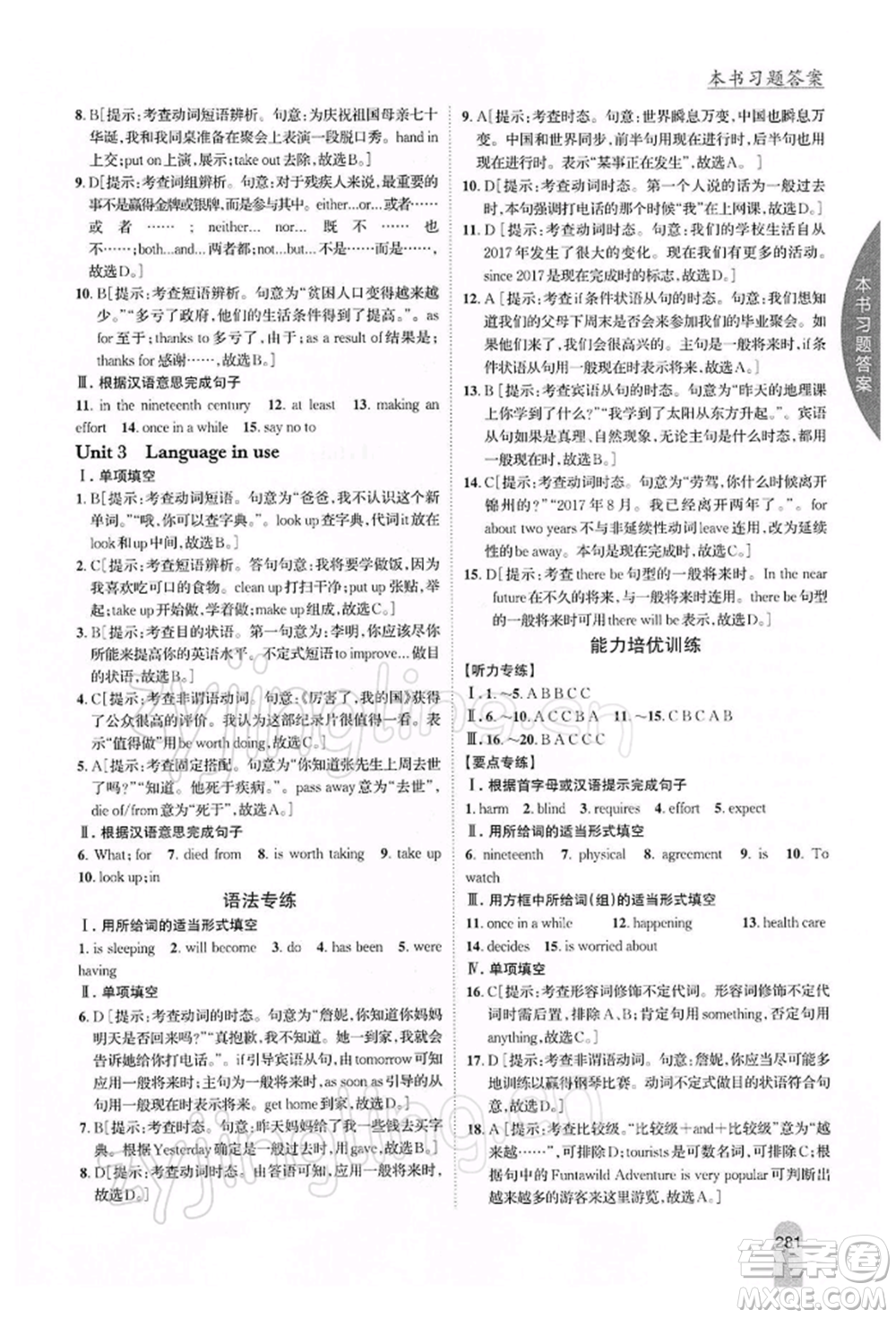 吉林人民出版社2022尖子生學(xué)案九年級(jí)下冊(cè)英語(yǔ)外研版參考答案
