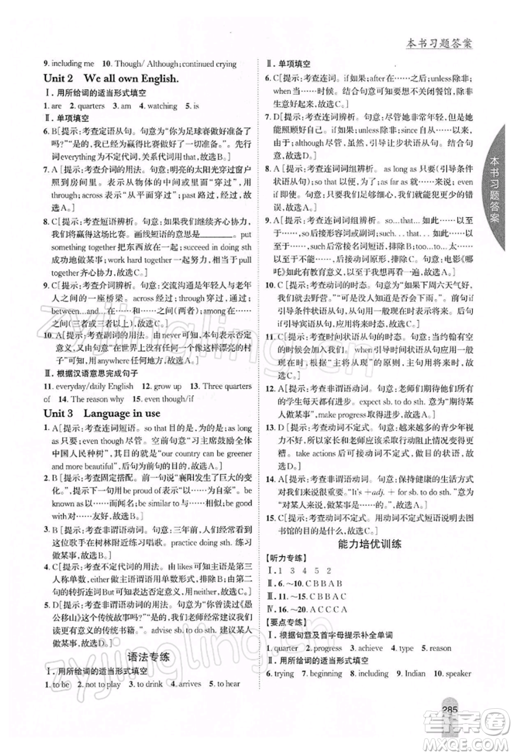 吉林人民出版社2022尖子生學(xué)案九年級(jí)下冊(cè)英語(yǔ)外研版參考答案