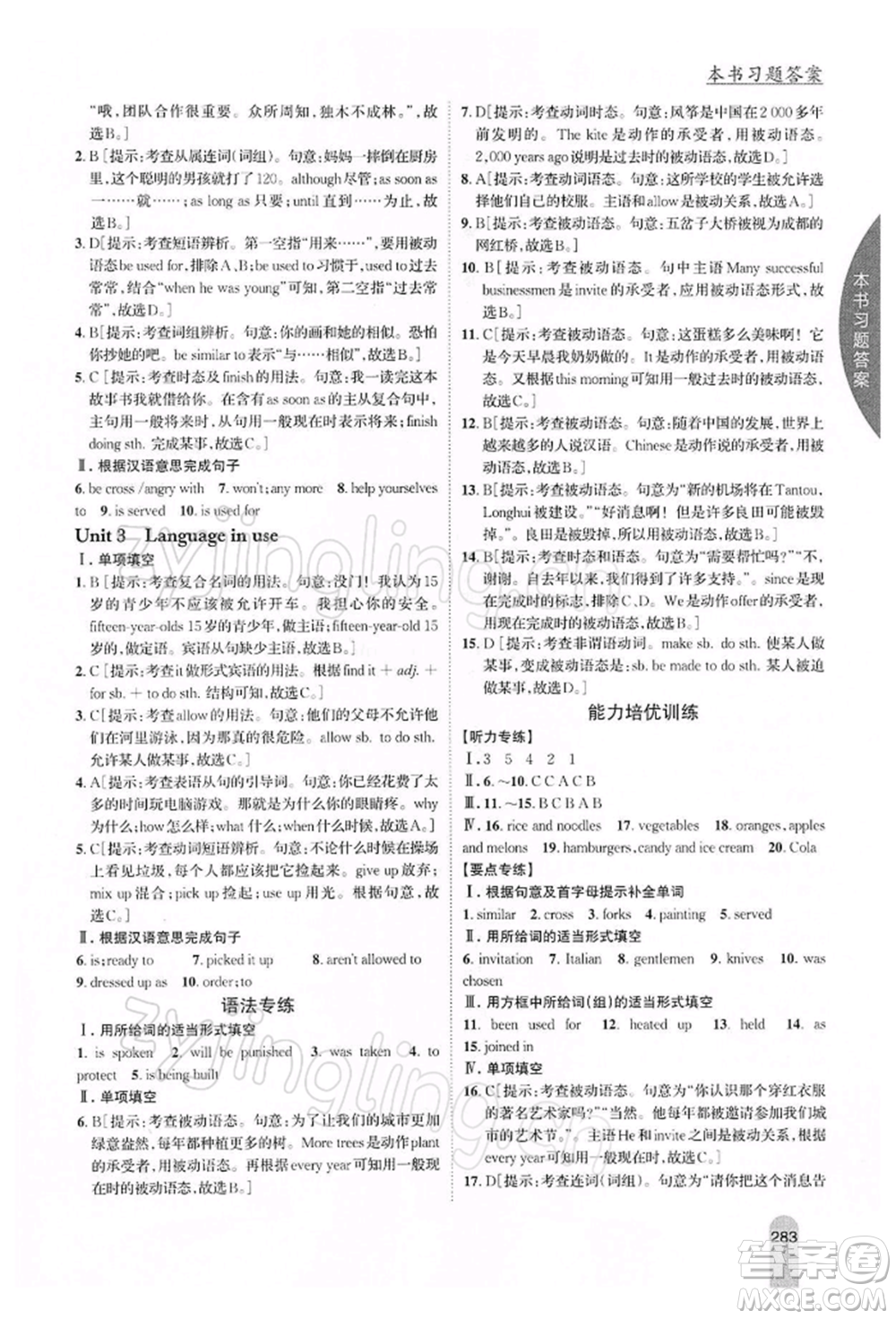 吉林人民出版社2022尖子生學(xué)案九年級(jí)下冊(cè)英語(yǔ)外研版參考答案
