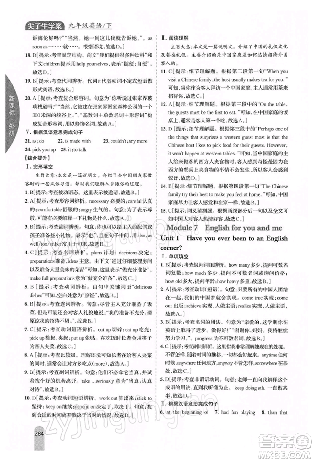 吉林人民出版社2022尖子生學(xué)案九年級(jí)下冊(cè)英語(yǔ)外研版參考答案
