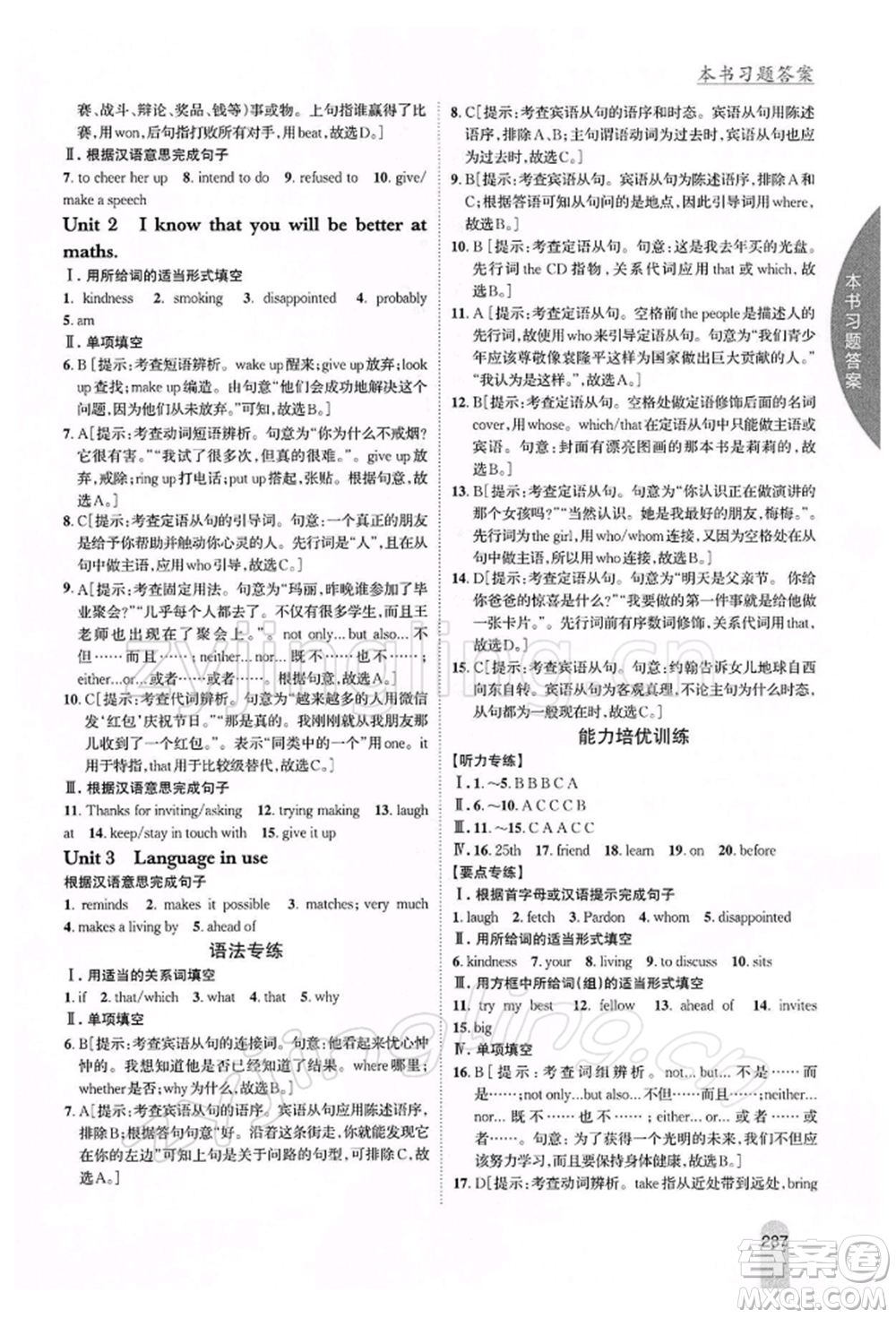 吉林人民出版社2022尖子生學(xué)案九年級(jí)下冊(cè)英語(yǔ)外研版參考答案