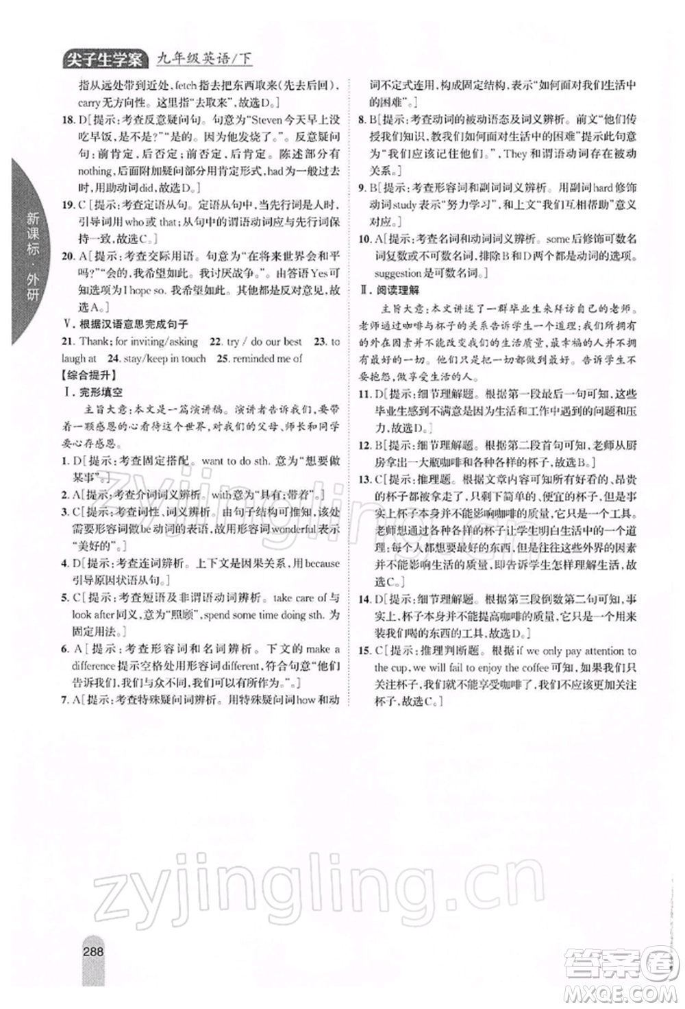吉林人民出版社2022尖子生學(xué)案九年級(jí)下冊(cè)英語(yǔ)外研版參考答案