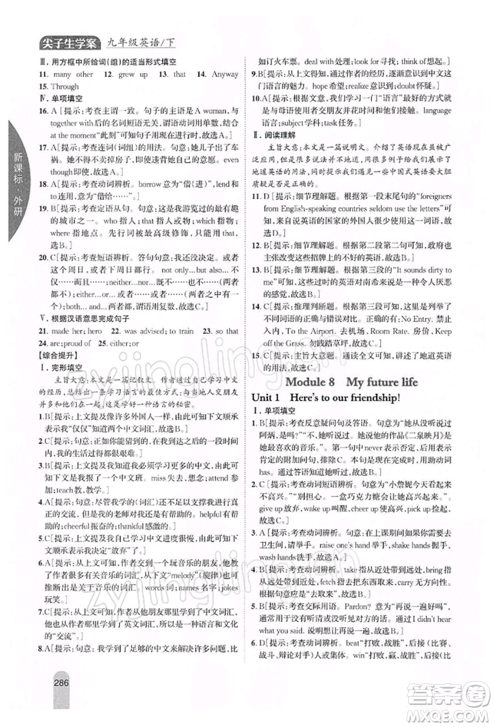 吉林人民出版社2022尖子生學(xué)案九年級(jí)下冊(cè)英語(yǔ)外研版參考答案