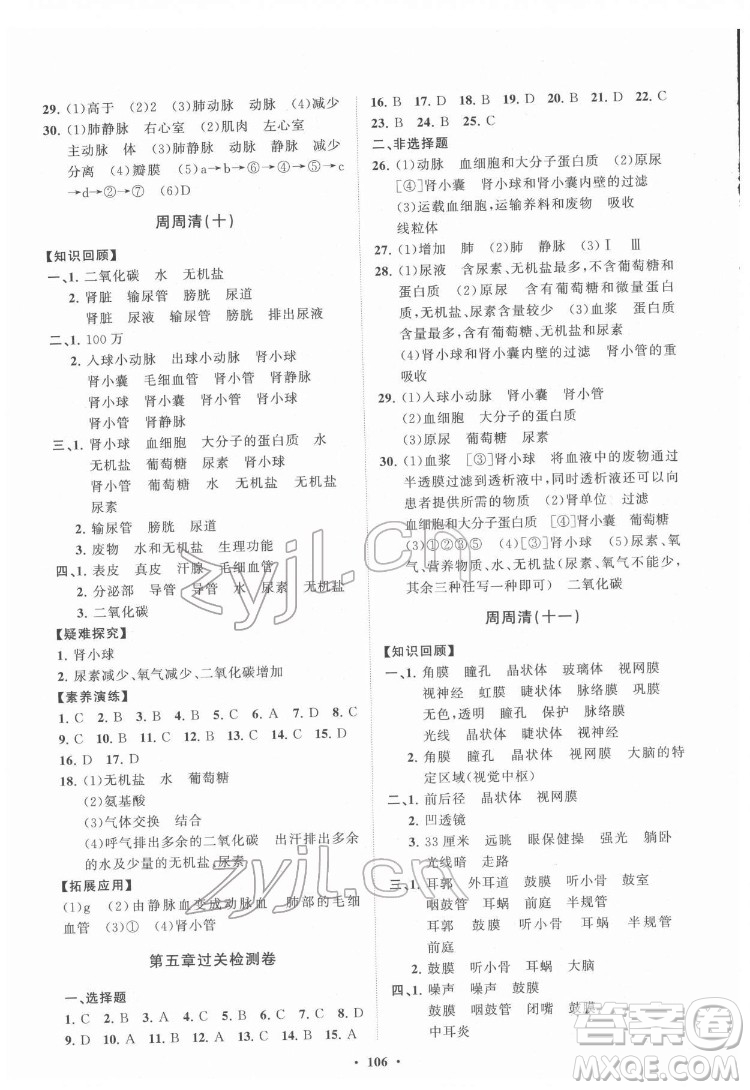 山東教育出版社2022初中同步練習冊分層卷生物學七年級下冊人教版答案