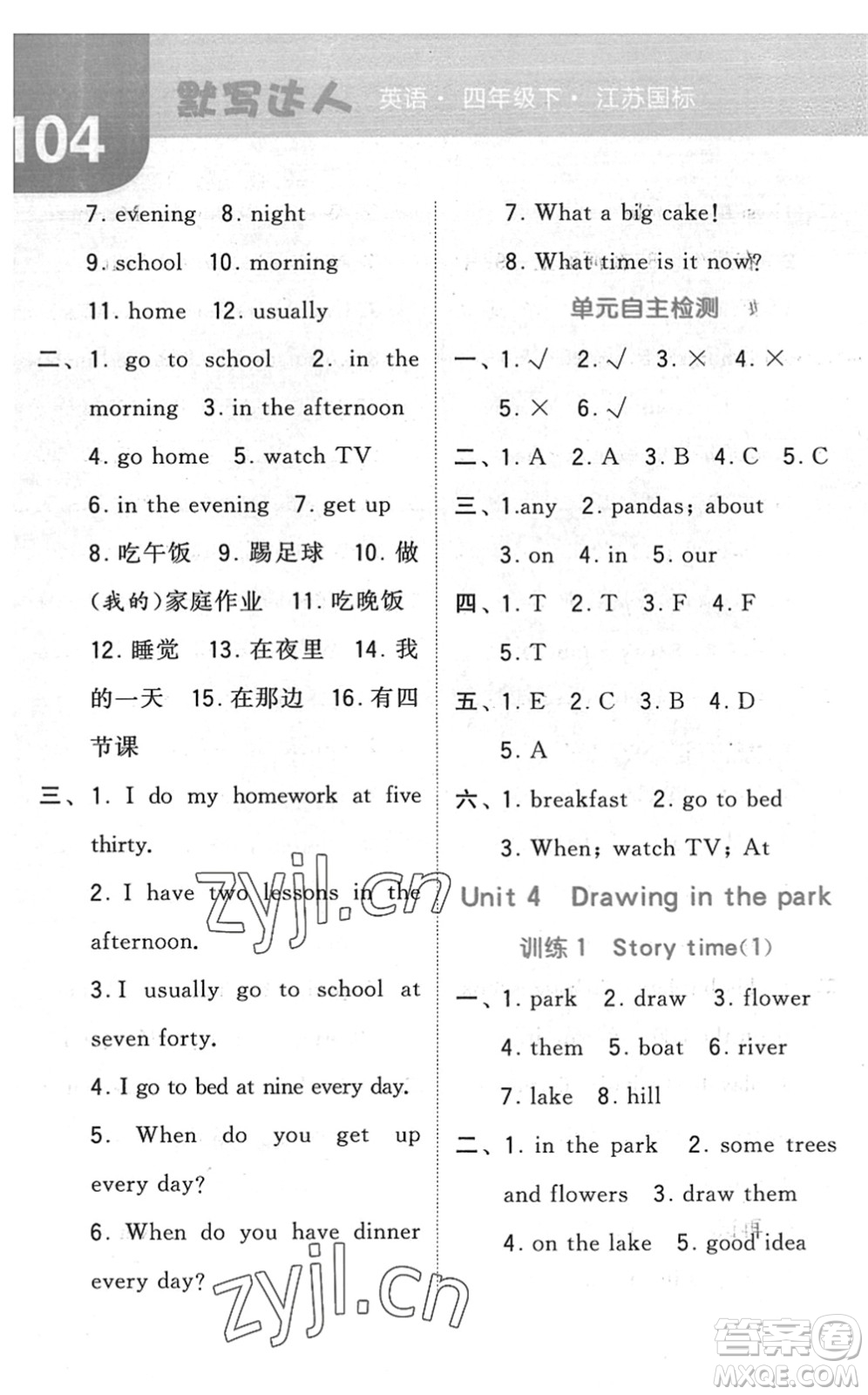 寧夏人民教育出版社2022經(jīng)綸學(xué)典默寫達人四年級英語下冊江蘇版答案