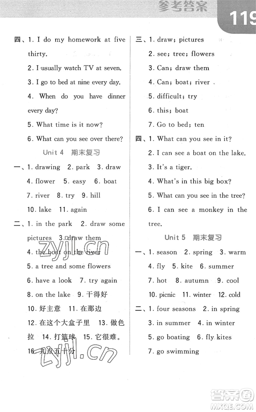 寧夏人民教育出版社2022經(jīng)綸學(xué)典默寫達人四年級英語下冊江蘇版答案