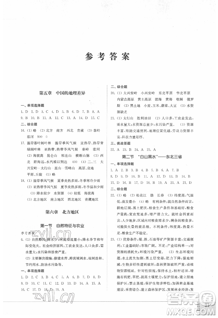 山東教育出版社2022初中同步練習(xí)冊地理七年級下冊五四制魯教版答案