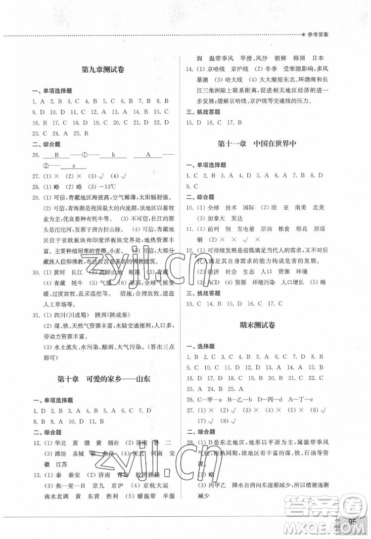山東教育出版社2022初中同步練習(xí)冊地理七年級下冊五四制魯教版答案