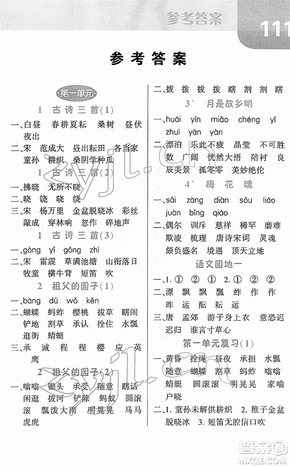 寧夏人民教育出版社2022經(jīng)綸學(xué)典默寫達(dá)人五年級(jí)語(yǔ)文下冊(cè)RJ人教版答案