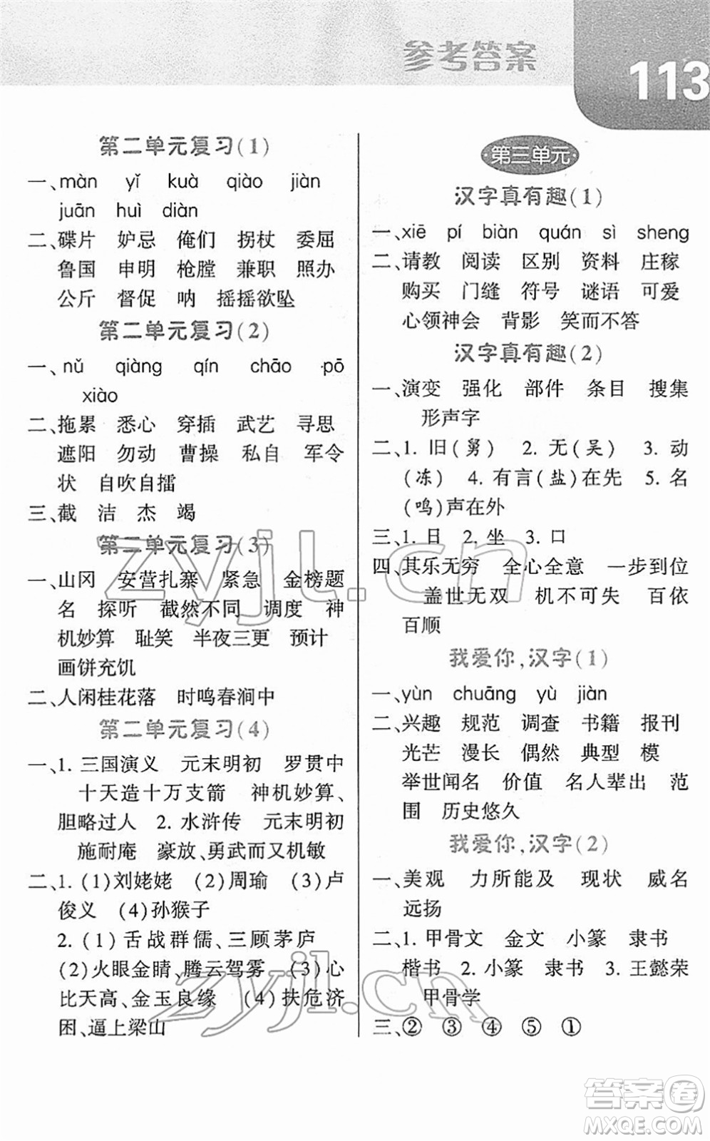 寧夏人民教育出版社2022經(jīng)綸學(xué)典默寫達(dá)人五年級(jí)語(yǔ)文下冊(cè)RJ人教版答案