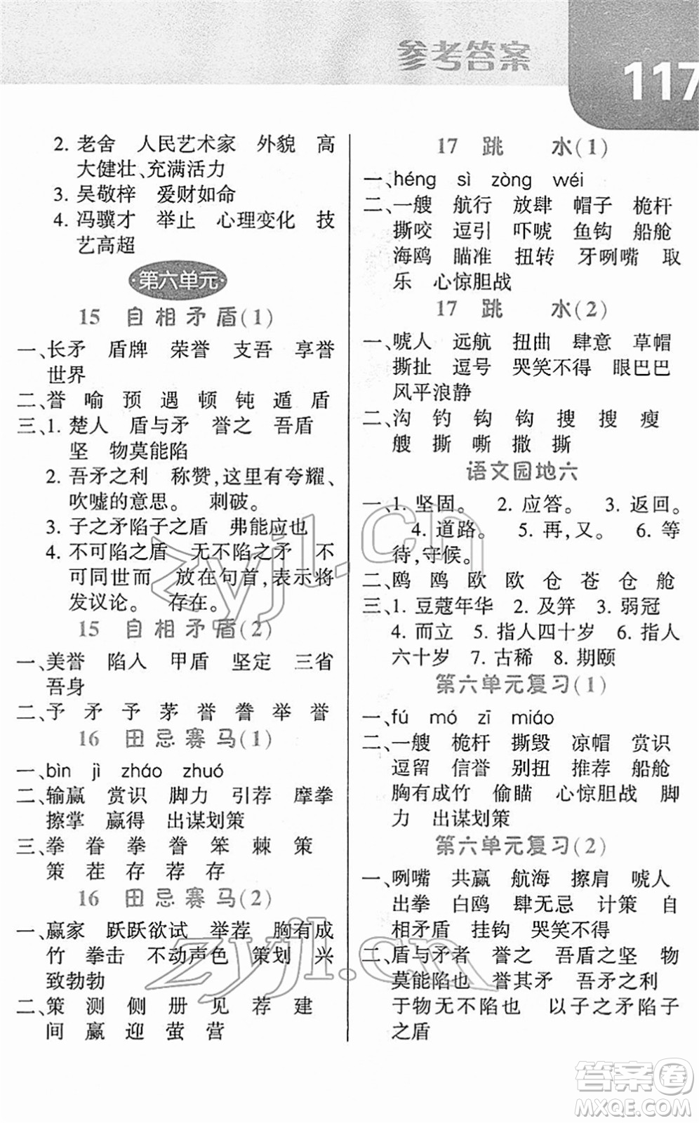 寧夏人民教育出版社2022經(jīng)綸學(xué)典默寫達(dá)人五年級(jí)語(yǔ)文下冊(cè)RJ人教版答案