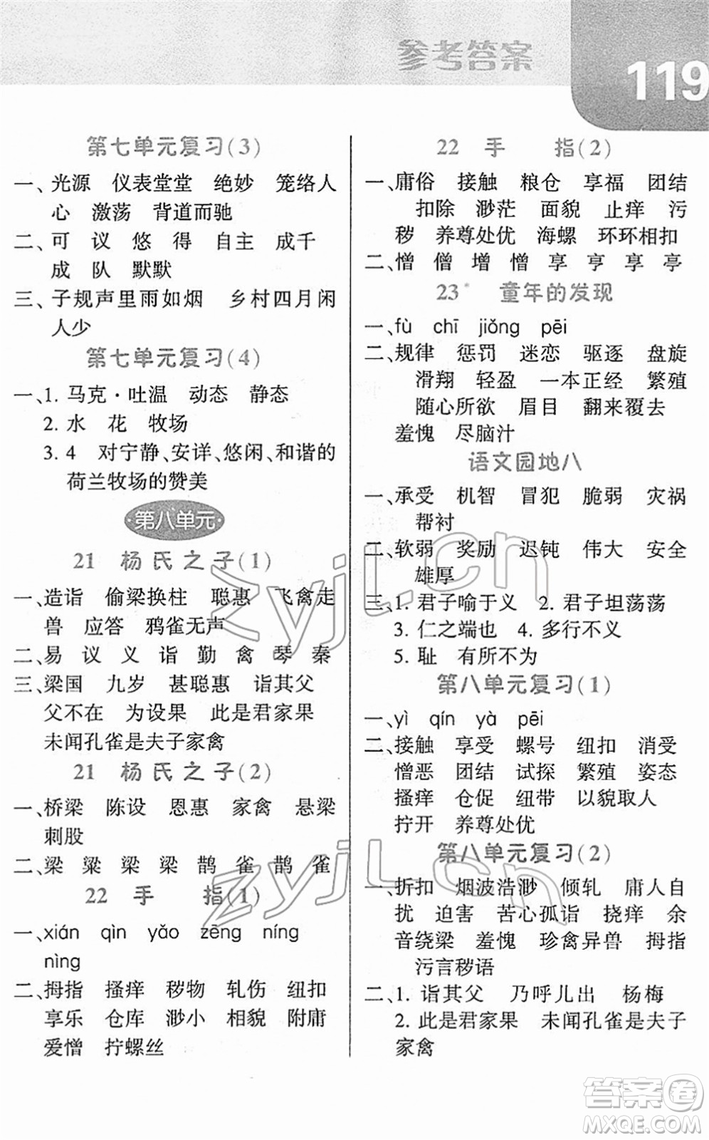 寧夏人民教育出版社2022經(jīng)綸學(xué)典默寫達(dá)人五年級(jí)語(yǔ)文下冊(cè)RJ人教版答案