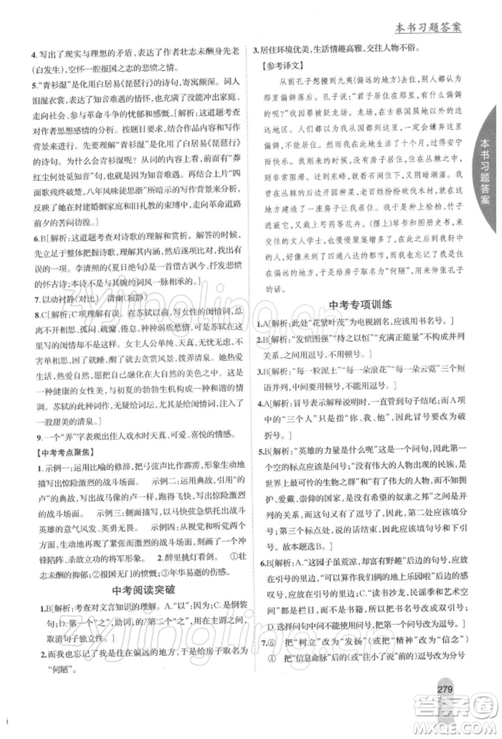吉林人民出版社2022尖子生學(xué)案九年級下冊語文人教版參考答案