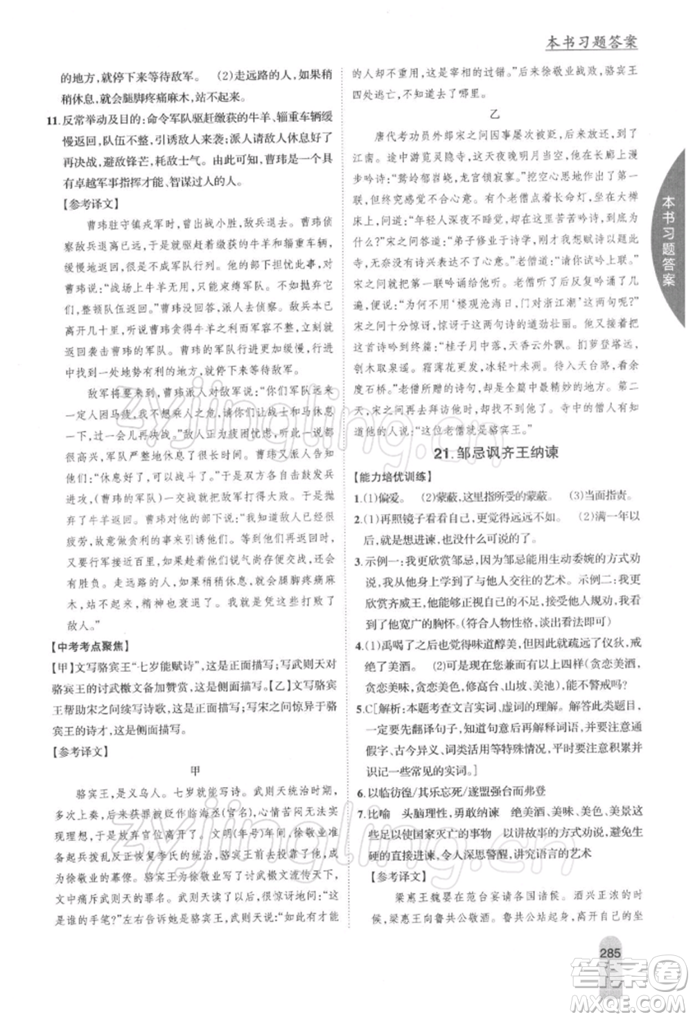 吉林人民出版社2022尖子生學(xué)案九年級下冊語文人教版參考答案
