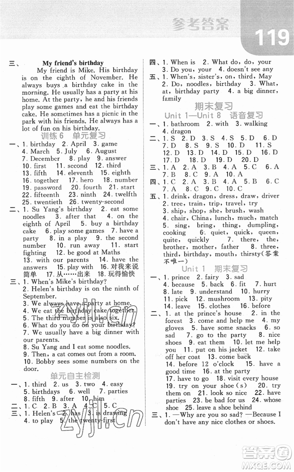 寧夏人民教育出版社2022經(jīng)綸學(xué)典默寫達(dá)人五年級(jí)英語下冊(cè)江蘇版答案