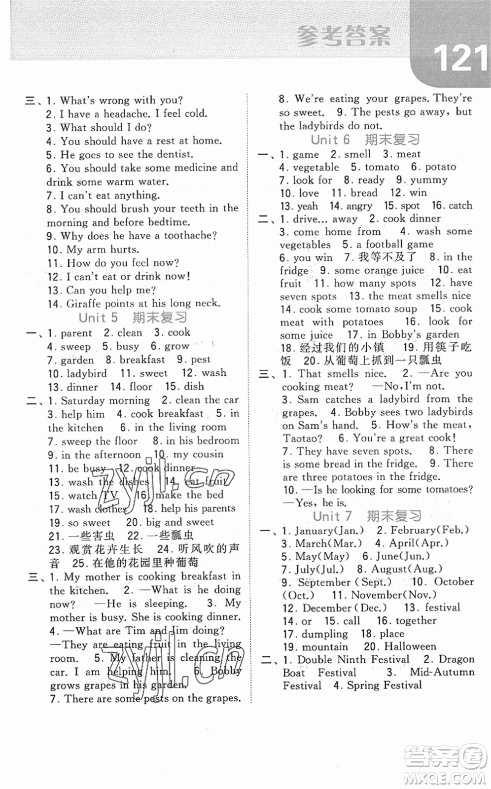 寧夏人民教育出版社2022經(jīng)綸學(xué)典默寫達(dá)人五年級(jí)英語下冊(cè)江蘇版答案