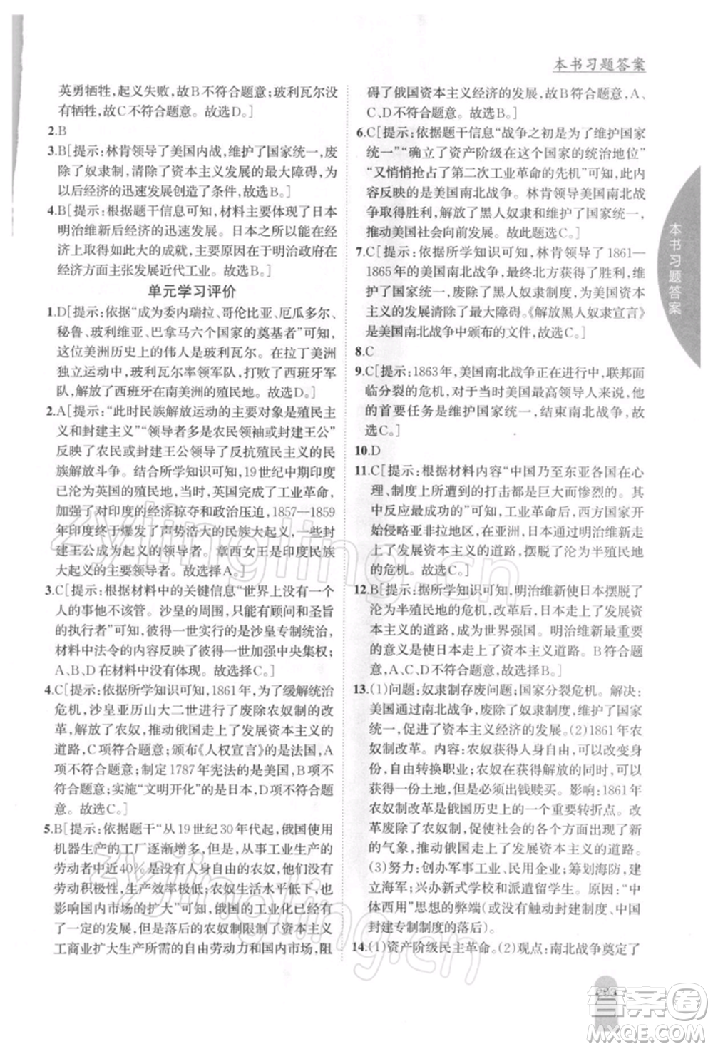吉林人民出版社2022尖子生學(xué)案九年級(jí)下冊(cè)歷史人教版參考答案