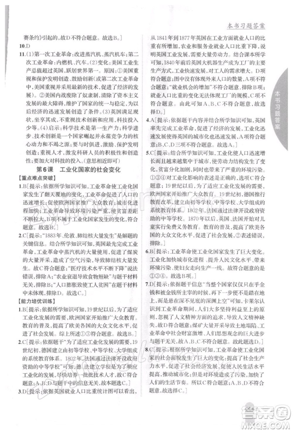 吉林人民出版社2022尖子生學(xué)案九年級(jí)下冊(cè)歷史人教版參考答案