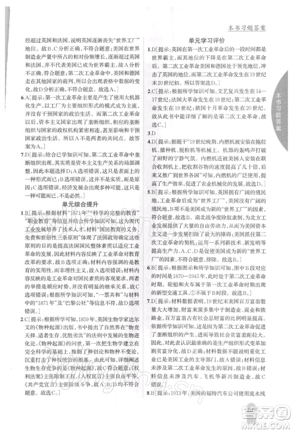 吉林人民出版社2022尖子生學(xué)案九年級(jí)下冊(cè)歷史人教版參考答案