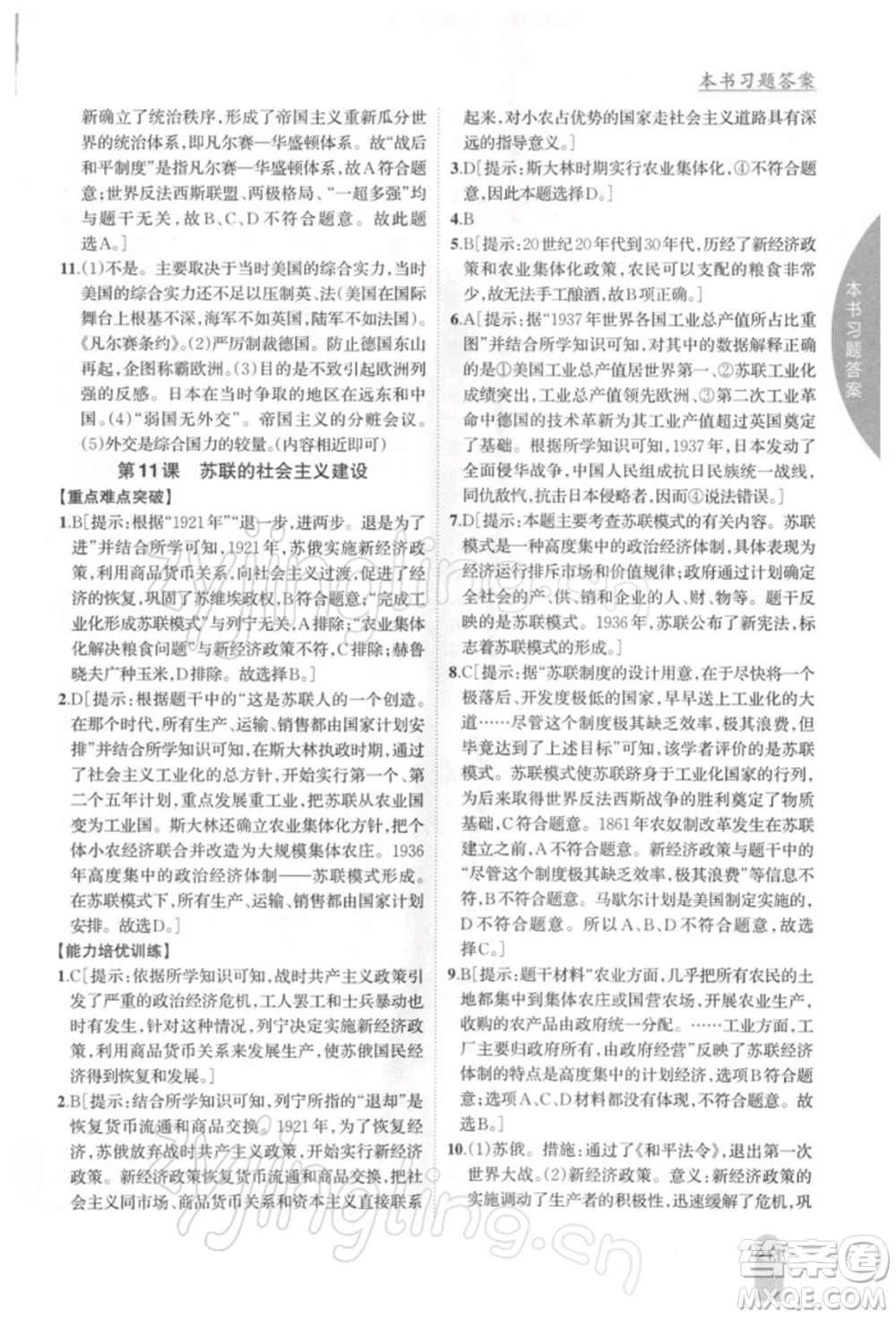 吉林人民出版社2022尖子生學(xué)案九年級(jí)下冊(cè)歷史人教版參考答案