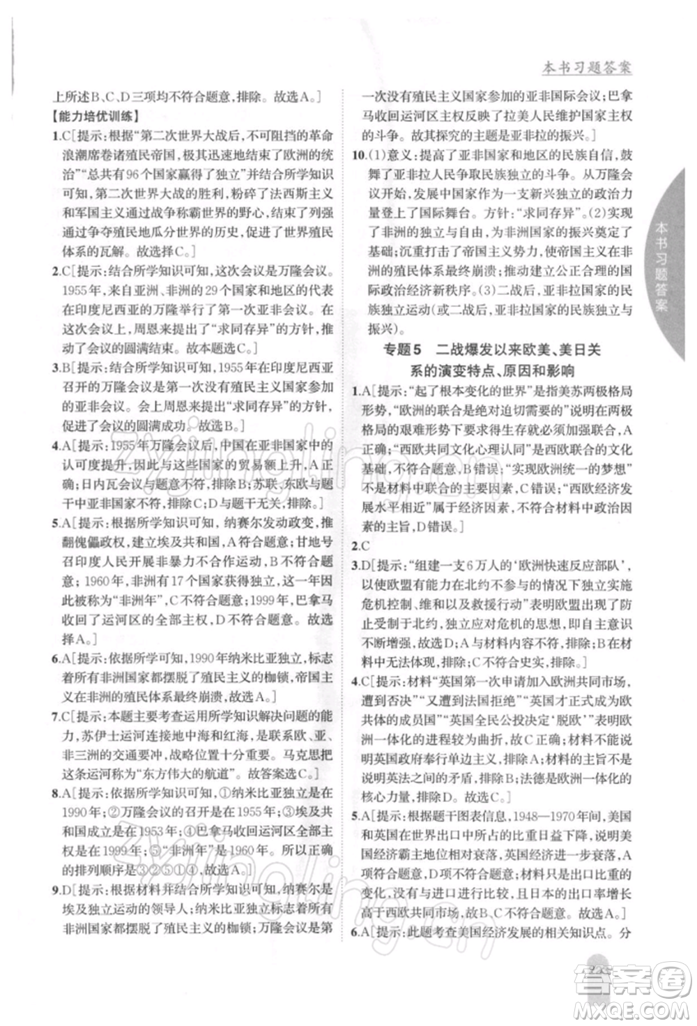 吉林人民出版社2022尖子生學(xué)案九年級(jí)下冊(cè)歷史人教版參考答案