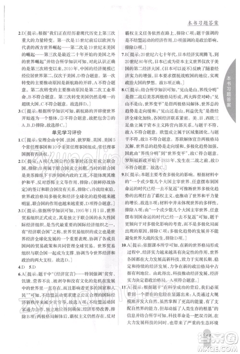 吉林人民出版社2022尖子生學(xué)案九年級(jí)下冊(cè)歷史人教版參考答案