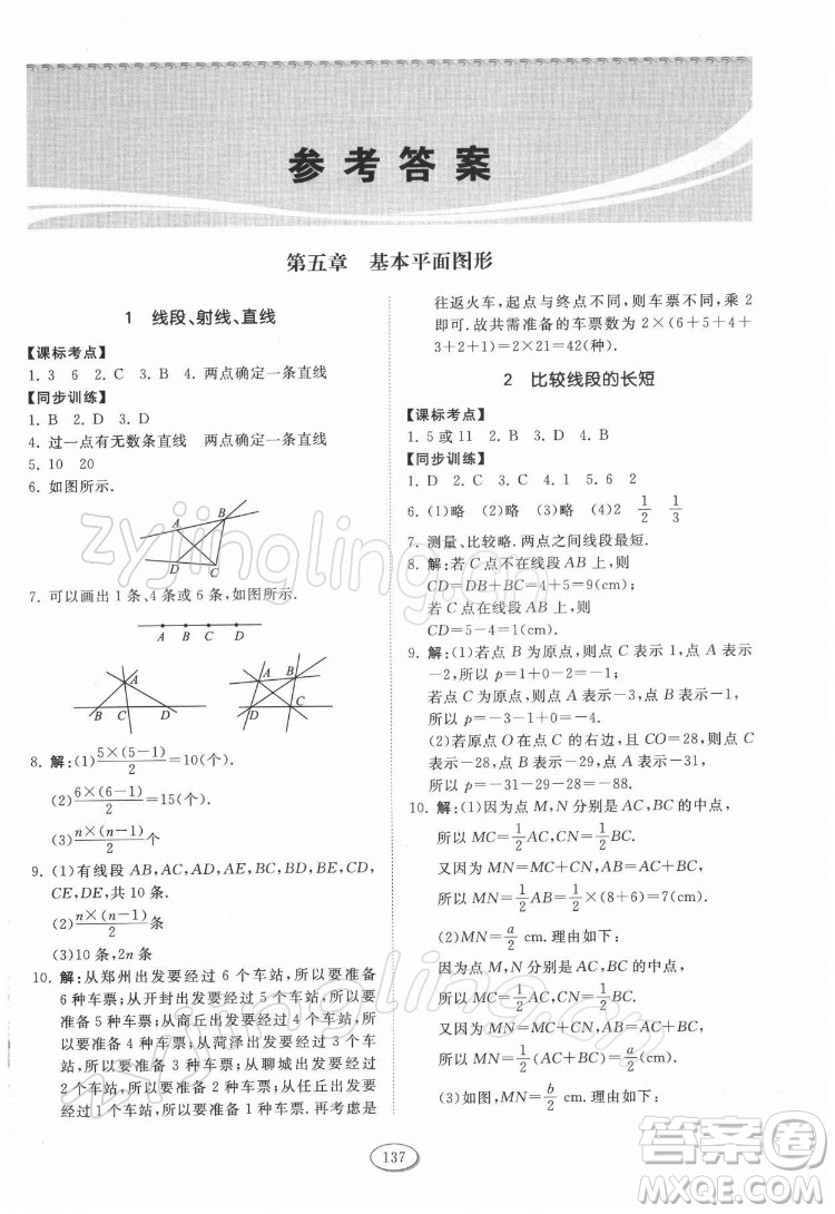 山東科學技術(shù)出版社2022初中同步練習冊數(shù)學六年級下冊五四制魯教版答案