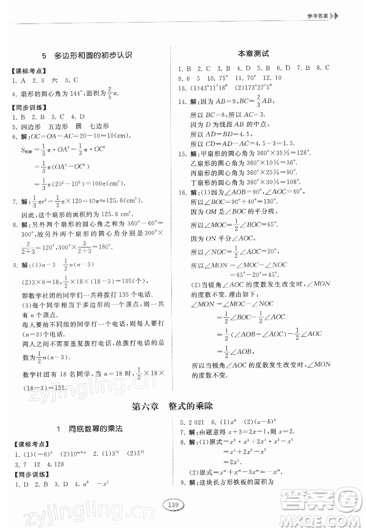 山東科學技術(shù)出版社2022初中同步練習冊數(shù)學六年級下冊五四制魯教版答案