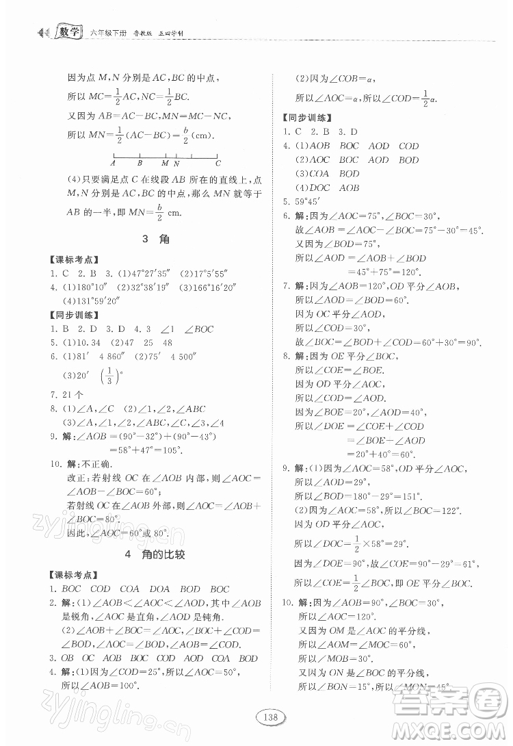 山東科學技術(shù)出版社2022初中同步練習冊數(shù)學六年級下冊五四制魯教版答案