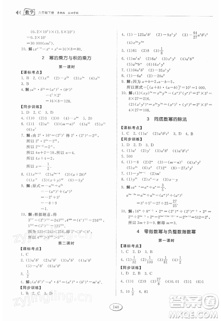 山東科學技術(shù)出版社2022初中同步練習冊數(shù)學六年級下冊五四制魯教版答案