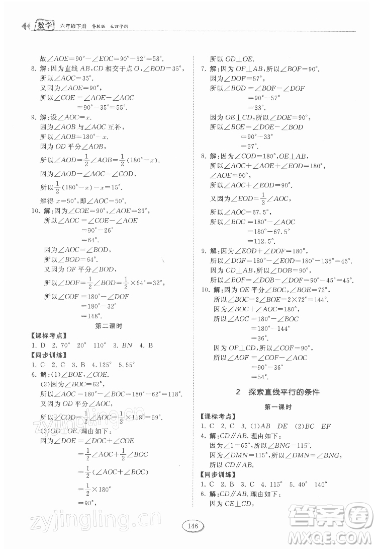 山東科學技術(shù)出版社2022初中同步練習冊數(shù)學六年級下冊五四制魯教版答案
