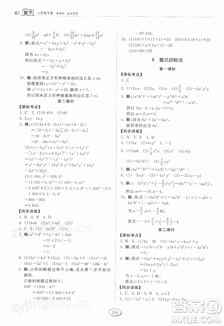 山東科學技術(shù)出版社2022初中同步練習冊數(shù)學六年級下冊五四制魯教版答案
