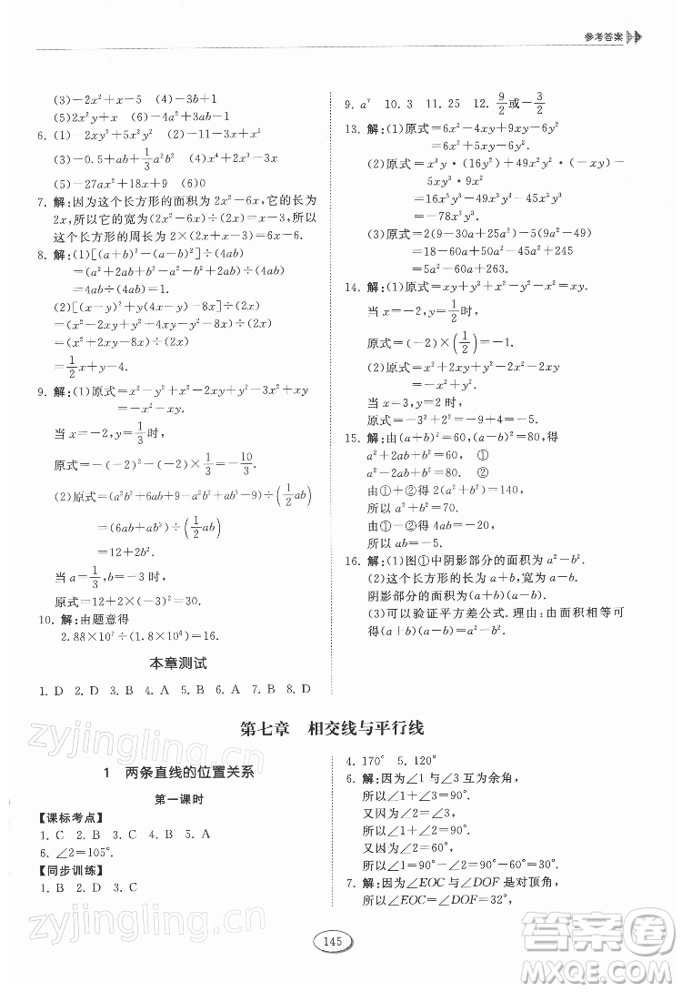 山東科學技術(shù)出版社2022初中同步練習冊數(shù)學六年級下冊五四制魯教版答案